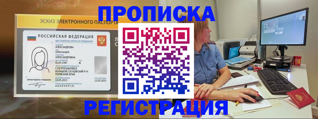 прописка 2025 в Опочке