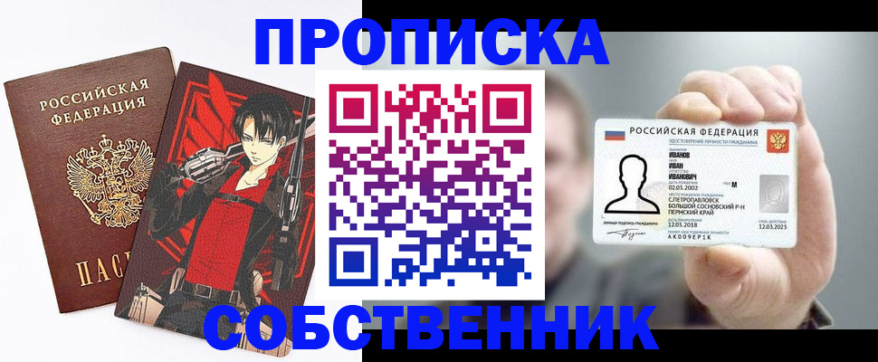 прописка в квартире в Опочке