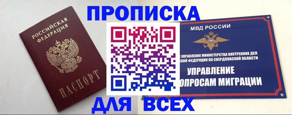 прописка 2025 в Опочке