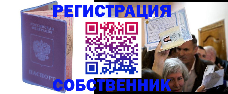 прописка 2025 в Опочке