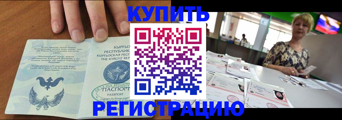 прописка от собственника в Опочке