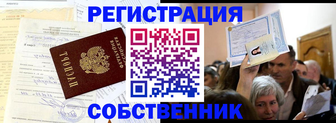 прописка в квартире в Опочке